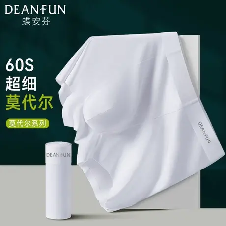 蝶安芬白色男士内裤莫代尔平角裤头中腰无痕夏季薄款透气新款短裤商品大图