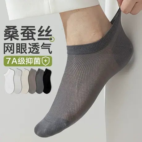 袜子男夏季薄款桑蚕丝短袜男士防滑不掉跟网眼运动袜男款防臭船袜商品大图