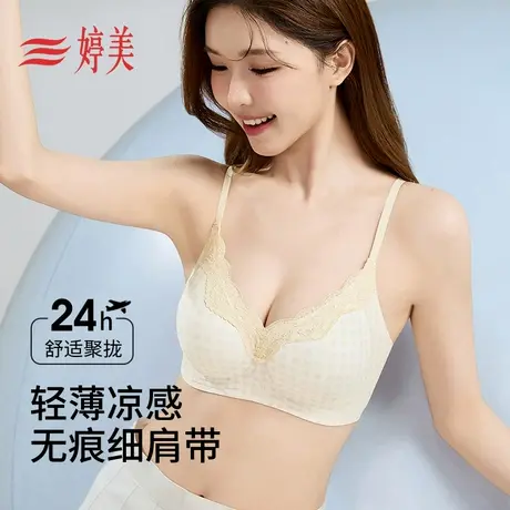 婷美空调杯凉感小胸聚拢无痕内衣收副乳提拉防下垂细肩带美背文胸图片