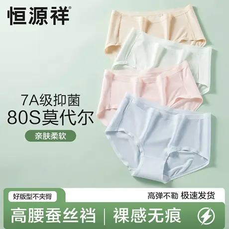 恒源祥高腰收腹内裤女士蚕丝裆7A抗菌透气短裤新款无痕女生三角裤商品大图