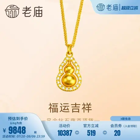老庙黄金足金999点钻福运葫芦项链可转动璀璨闪耀福禄双全新中式商品大图