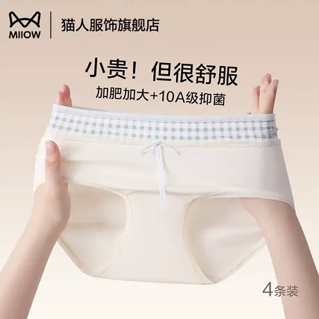 猫人内裤女2025新款夏薄款10a纯棉抑菌裆无痕大码女士内裤三角裤商品大图