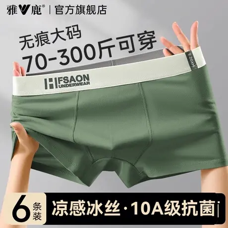 雅鹿冰丝男士内裤男款青少年四角短裤夏薄款胖子肥佬宽松平角裤衩商品大图