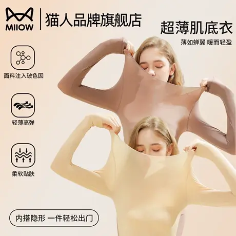 猫人超薄肌底衣保暖内衣女士秋衣秋裤套装恒温隐形无痕打底衫冬季商品大图