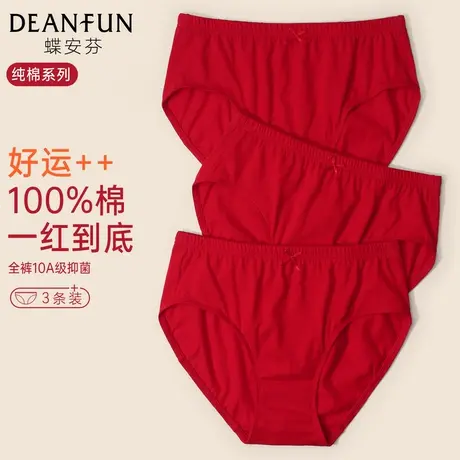 蝶安芬100%纯棉内裤女本命年高开叉宽松大码红色全棉抑菌裆三角裤商品大图