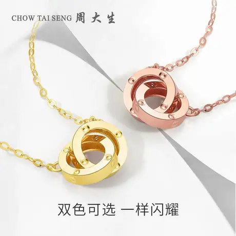 【交个朋友七夕盛典】周大生环环相扣18K金项链玫瑰金双环套链商品大图