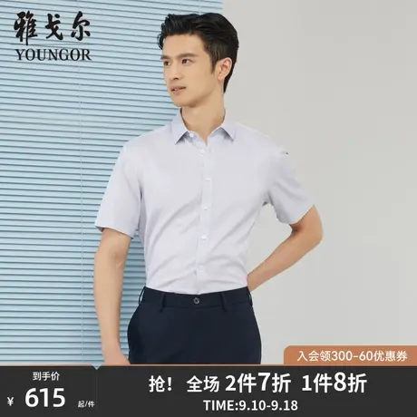 【商场同款】雅戈尔男士短袖衬衫春夏新款官方短袖衬衫男S2947图片