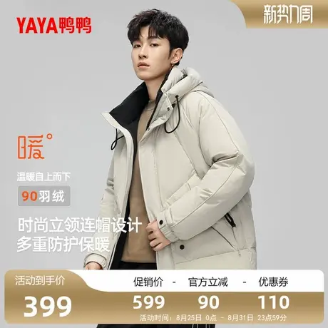 明星同款鸭鸭羽绒服男冬季2025秋冬新短款休闲连帽加厚鸭绒外套A图片