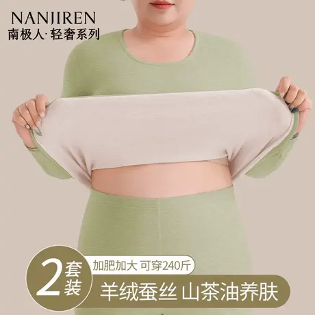 南极人加肥加大码保暖内衣女士德绒发热秋衣秋裤套装胖mm冬季新款商品大图