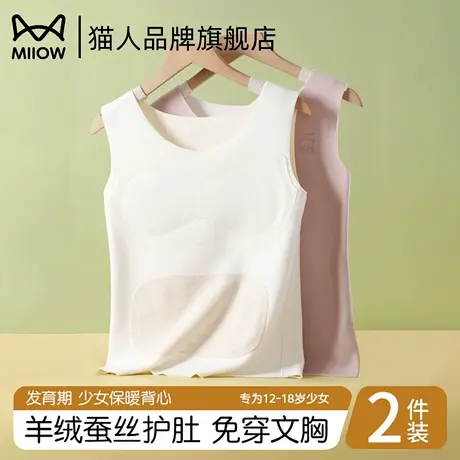 猫人发育期保暖小背心学生羊绒蚕丝一体式胸垫无痕德绒保暖内衣女商品大图
