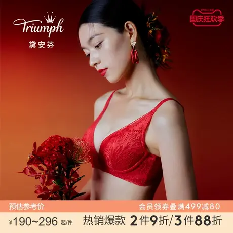 Triumph/黛安芬本命年红内衣女小胸聚拢大胸显小舒适红色文胸集合商品大图