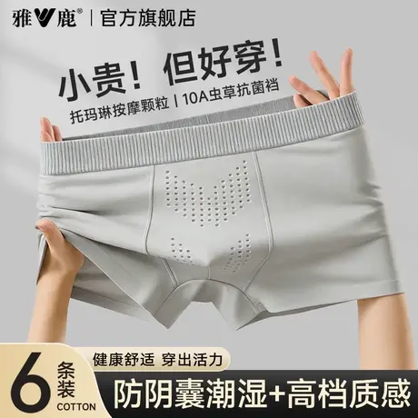 雅鹿男士内裤男款纯棉阴囊防潮湿透气抗菌2026新款四角裤衩平角裤商品大图