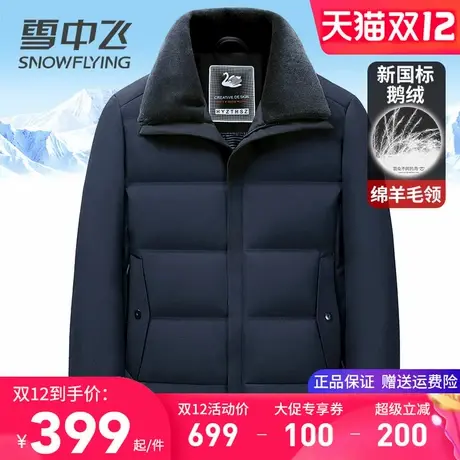 雪中飞鹅绒羽绒服男短款加厚冬季外套翻领中老年爸爸父亲款羽绒袄商品大图
