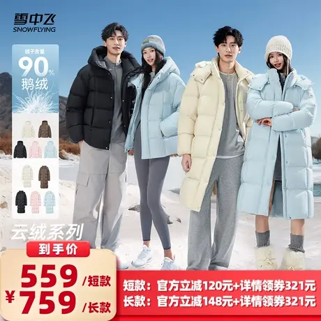 【所有女生的衣橱直播间】雪中飞云绒系列男女鹅绒泡芙羽绒服图片