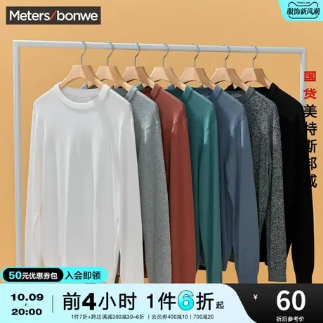 国货美特斯邦威圆领毛衣男时尚修身春秋打底纯色套头合体舒适毛衫图片