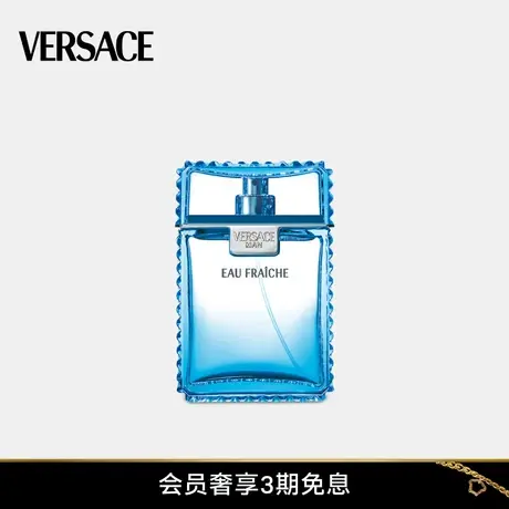 【甄选礼物】VERSACE/范思哲 云淡风轻/绅情男士淡香水天然喷雾图片
