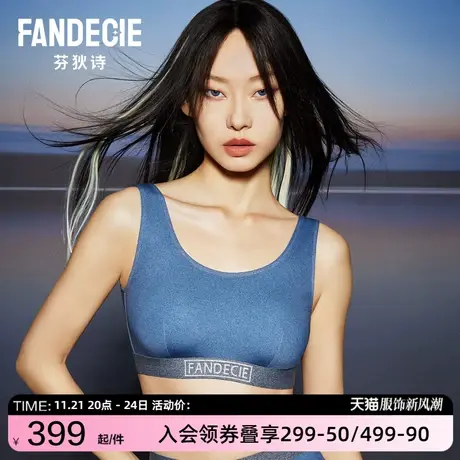 【老花系列】芬狄诗运动内衣女无钢圈背心围美背舒适文胸FB00429商品大图