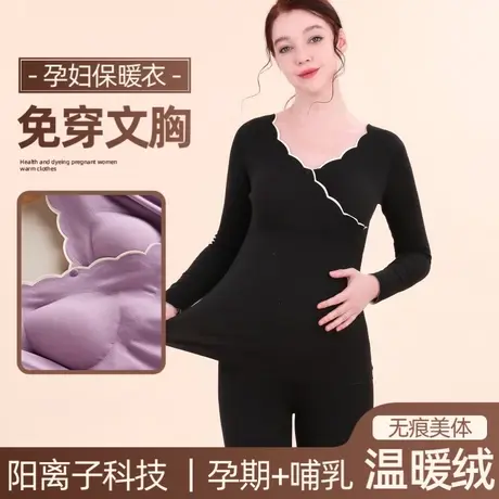 德绒孕妇秋衣秋裤套装免穿文胸保暖内衣月子服产后哺乳带胸垫睡衣商品大图
