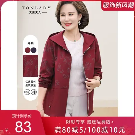妈妈装春秋装外套风衣洋气夹克新款中老年2022年女士短款时尚爆款图片