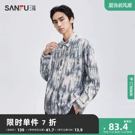 三福2023秋男士满版扎染易打理长衬衫 潮酷宽松翻领上衣475393商品大图