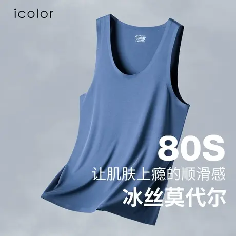 IColor男士背心莫代尔跨栏无痕速干冰丝感内穿打底背心夏季家居服图片