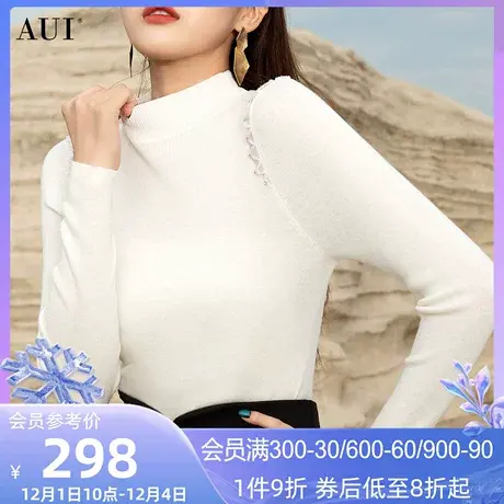 AUI米白色立领保暖内搭毛衣女2023秋冬新款气质修身百搭打底上衣图片