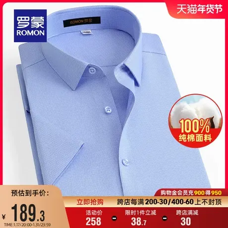 【纯棉】罗蒙男士短袖衬衫2024夏季新款商务职业易打理工装衬衣男商品大图