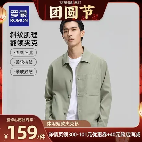 罗蒙男士时尚休闲短款夹克衫2024春季新款潮流百搭工装翻领外套男图片