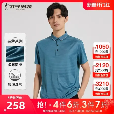 【醋酸纤维】才子男装短袖polo衫男2023夏季新款速干条纹翻领T恤图片