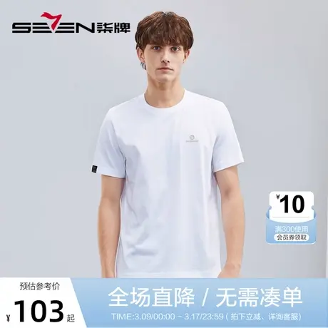 【3A抗菌/2A防螨】柒牌短袖t恤男夏季薄款休闲百搭冰爽棉圆领体恤图片