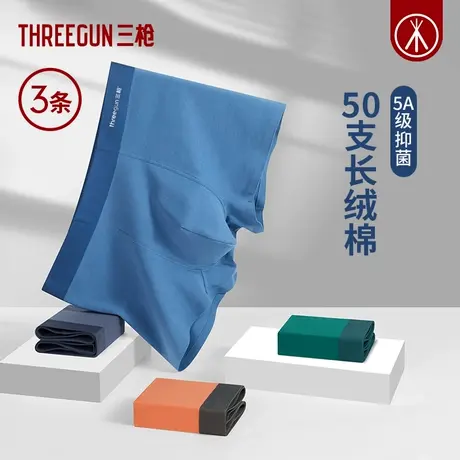 三枪3条装内裤男抗菌无痕平角裤抗菌长绒棉商品大图