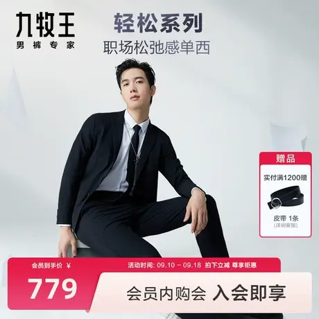 [小灵西]九牧王男装休闲西装2023秋冬新品简约商务职场单西外套BN图片