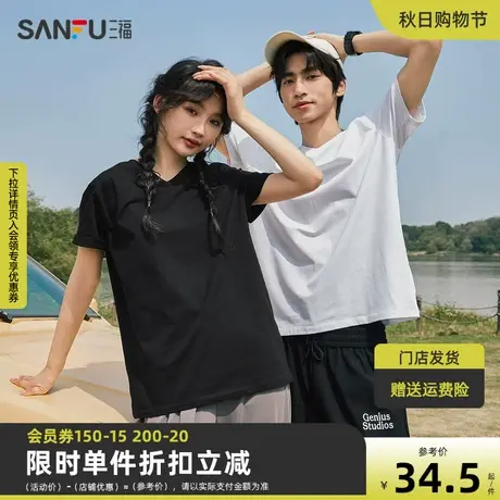 三福2023夏季新款短袖t恤男女V领纯色内搭情侣半袖白色休闲打底衫图片
