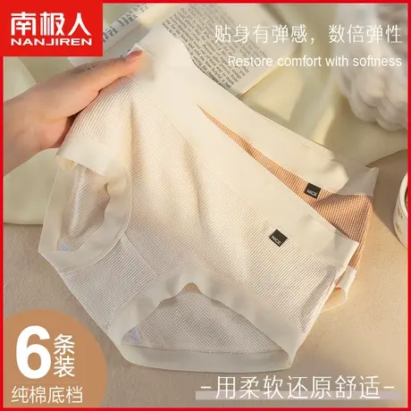 南极人女士莫代尔内裤抗菌纯棉裆透气无痕日系简约少女三角短裤头图片