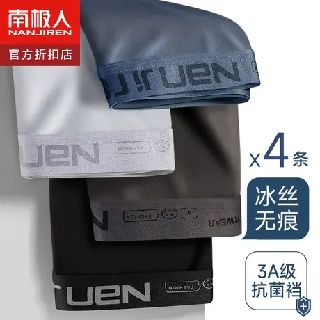 南极人男士冰丝内裤男生薄款无痕四角大码宽松凉感速干平角短裤衩图片