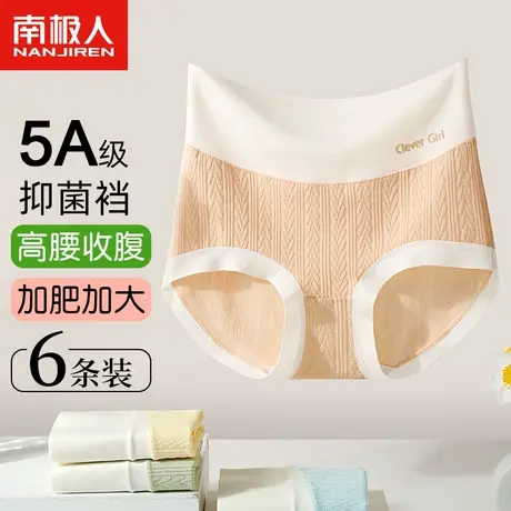 南极人高腰内裤女士全纯棉抗菌裆收腹提臀加大加肥无痕透气三角裤商品大图