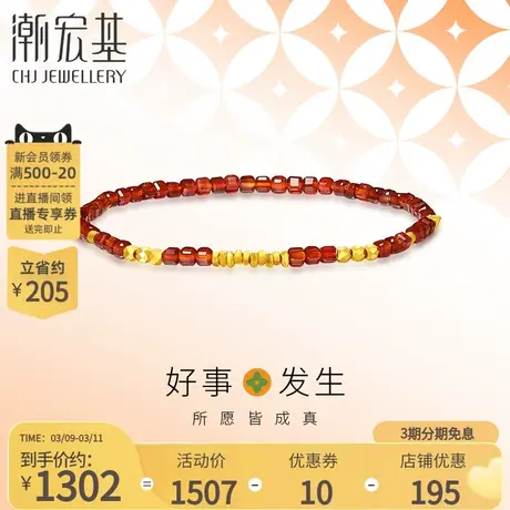 潮宏基好事发生聚财足金红玛瑙手链黄金手饰蹦迪珠碎碎金礼物女商品大图