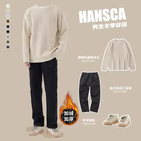 hansca加绒毛衣男冬季高级感套装加厚秋冬款针织衫慵懒穿搭一整套图片