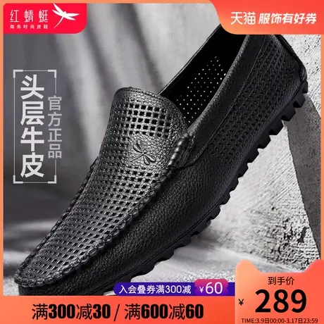 红蜻蜓皮鞋男 真皮软底皮凉鞋 男士乐福鞋休闲豆豆鞋镂空透气男鞋商品大图