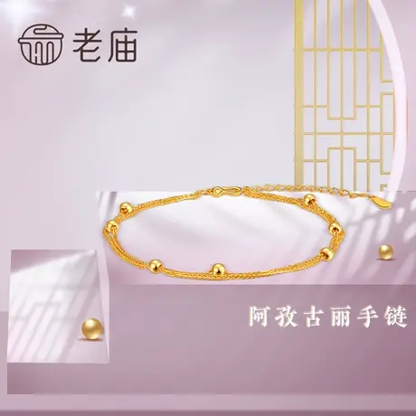 老庙黄金足金良缘金珠阿孜古丽手链送礼正品定价礼物情侣礼物官方商品大图