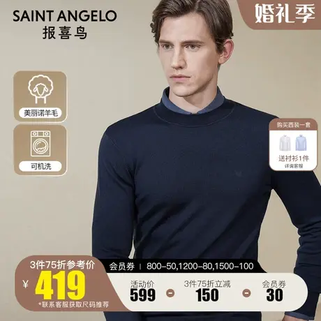 报喜鸟可机洗2022秋新款男休闲纯羊毛针织衫圆领毛衣厚保暖羊毛衫图片