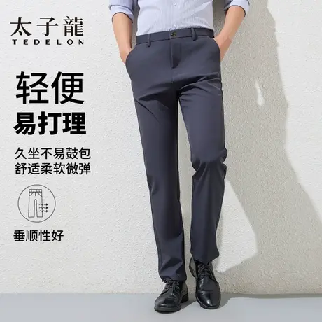 TEDELON/太子龙裤子男款2025新款夏男士易打理直筒弹力商务休闲裤图片