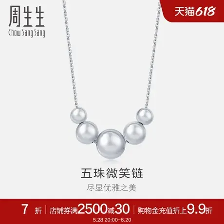周生生Pt950铂金圆珠项链白金铂金锁骨链91285N商品大图