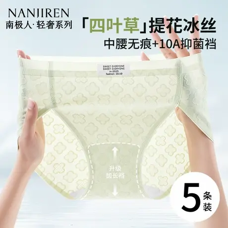 南极人冰丝四叶草无痕内裤女士夏季薄款抗菌纯棉裆少女生三角裤图片