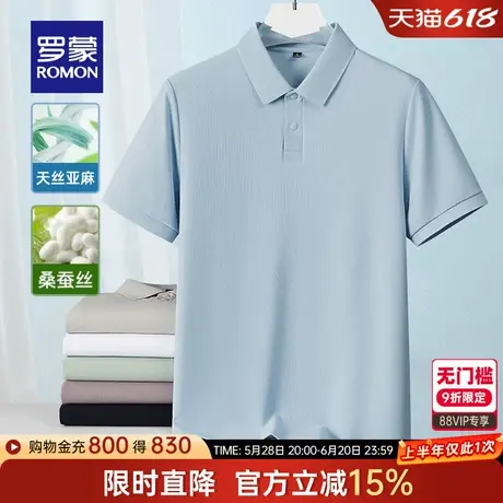 【含桑蚕丝+亚麻天丝】罗蒙男士抗菌短袖POLO衫2025夏季新款T恤衫商品大图