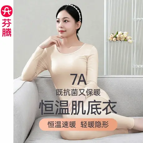 芬腾保暖内衣女秋冬季秋衣秋裤套装抗菌无痕恒温肌底衣内穿打底衫商品大图