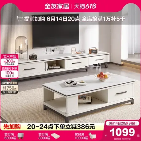 全友家居北欧风客厅小户型收纳储物一体伸缩岩板电视机柜茶几组合商品大图