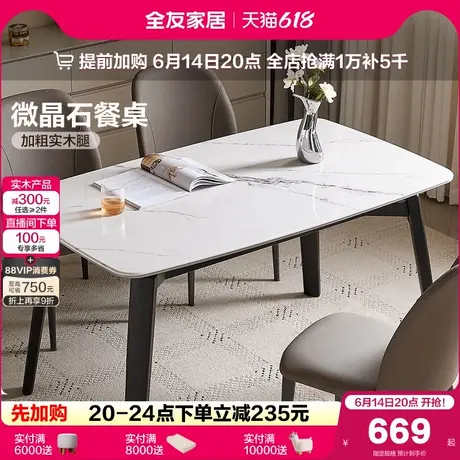 全友家居现代简约微晶石餐桌2025新款轻奢高级感客厅实木腿饭桌椅商品大图