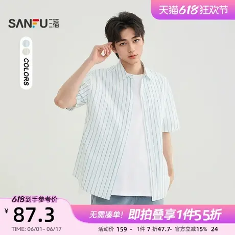 三福2025夏季男士简约条纹短衬衫 休闲时尚微落翻领上衣500997商品大图