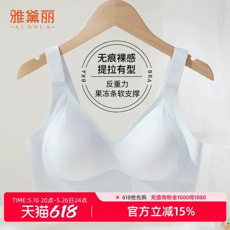 雅黛丽内衣女聚拢小胸无痕软支撑固定水滴杯无钢圈文胸大码果冻条商品大图
